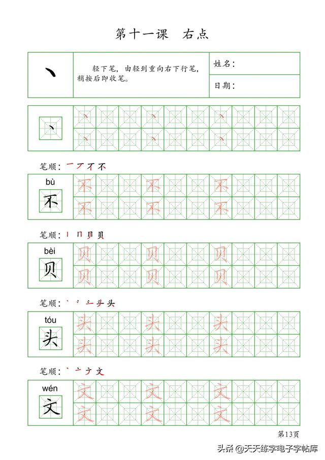 书法入门基础笔画硬笔，硬笔行书的基本笔画 入门（基本笔画+作业48页）