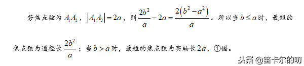双曲线焦点三角形，双曲线焦点三角形结论（第五十二夜 双曲线的几何性质）