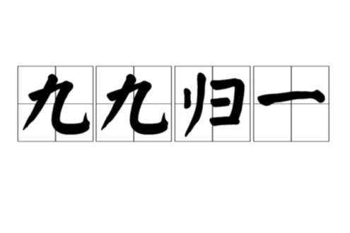 二世祖是谁，二世祖的来历（这个“十八代”到底是哪十八代。）