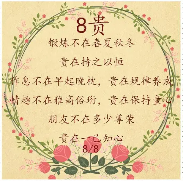 人生八喜是哪八喜，八喜是哪八喜（八苦八喜八乐八笑八美八贵八难八然）