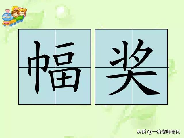 伤心地什么填词语，难过地什么填词语（部编版小学语文二年级上册第5课《玲玲的画》重点知识+图文解读）