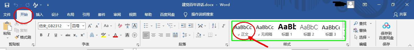 文档排版的基本步骤(新手小白必看2个排版技巧)