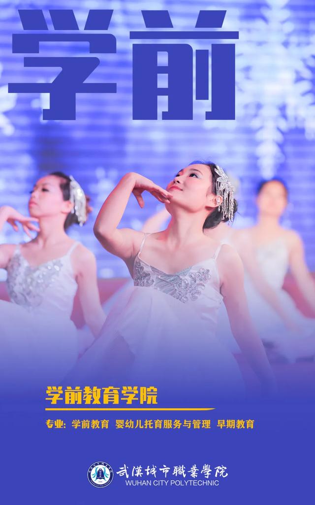 武汉城市职业学院，武汉城市职业学院宿舍条件怎么样（武汉城市职业学院2021招生简章来啦）