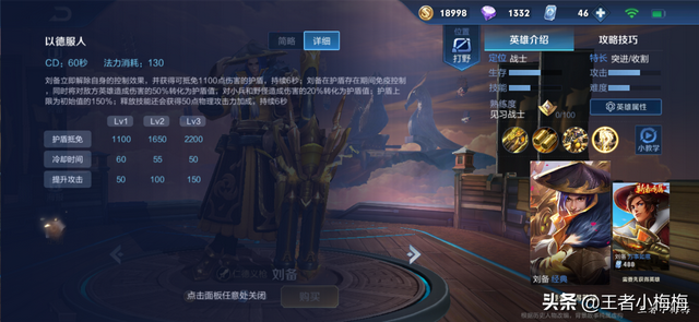 王者荣耀刘备的打法教学及思路，王者荣耀刘备的玩法攻略及铭文出装解析技能解读