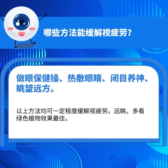 科学用眼小常识，科学用眼小常识3到6岁（这10个护眼小常识你必须知道）