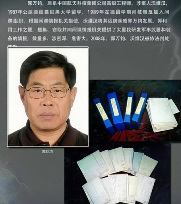东风31泄密案,东风31泄密事件百科(泄露东风31导弹核心机密)