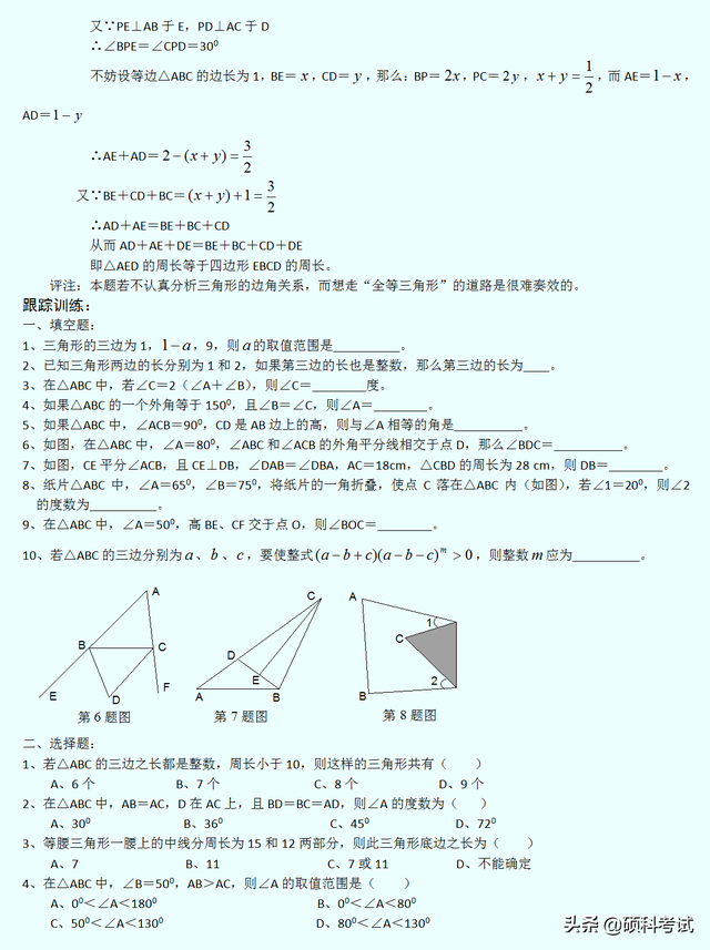 十个经典几何题，初中几何全册几何经典300道题型汇总