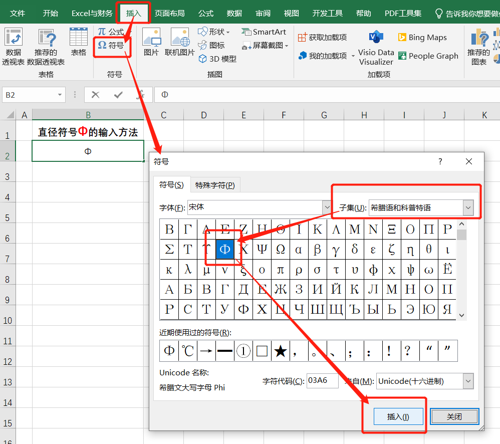 直径符号怎么打excel（Excel表格输入直径符号的方法）