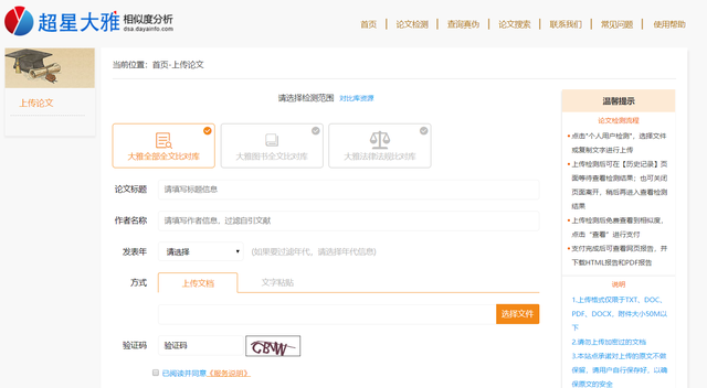 paperyy官网PAPERYY免费查重入口，Paperyy 免费使用_PaperYY论文查重（7个免费且实用的毕业论文查重网站）