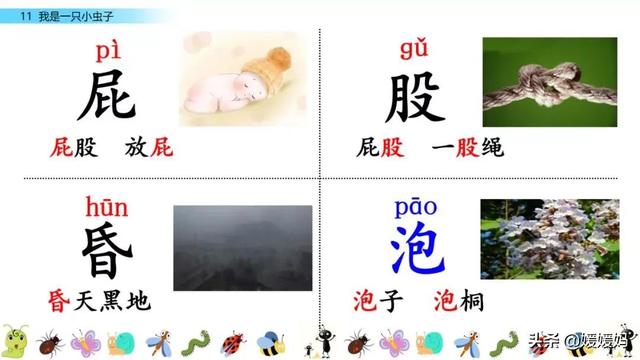 呀组词，呀的多音字组词（二年级下册语文课文11《我是一只小虫子》图文详解及同步练习）