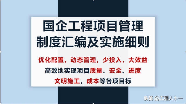 项目管理制度，项目管理制度及流程（800页国企工程项目管理制度汇编及实施细则）