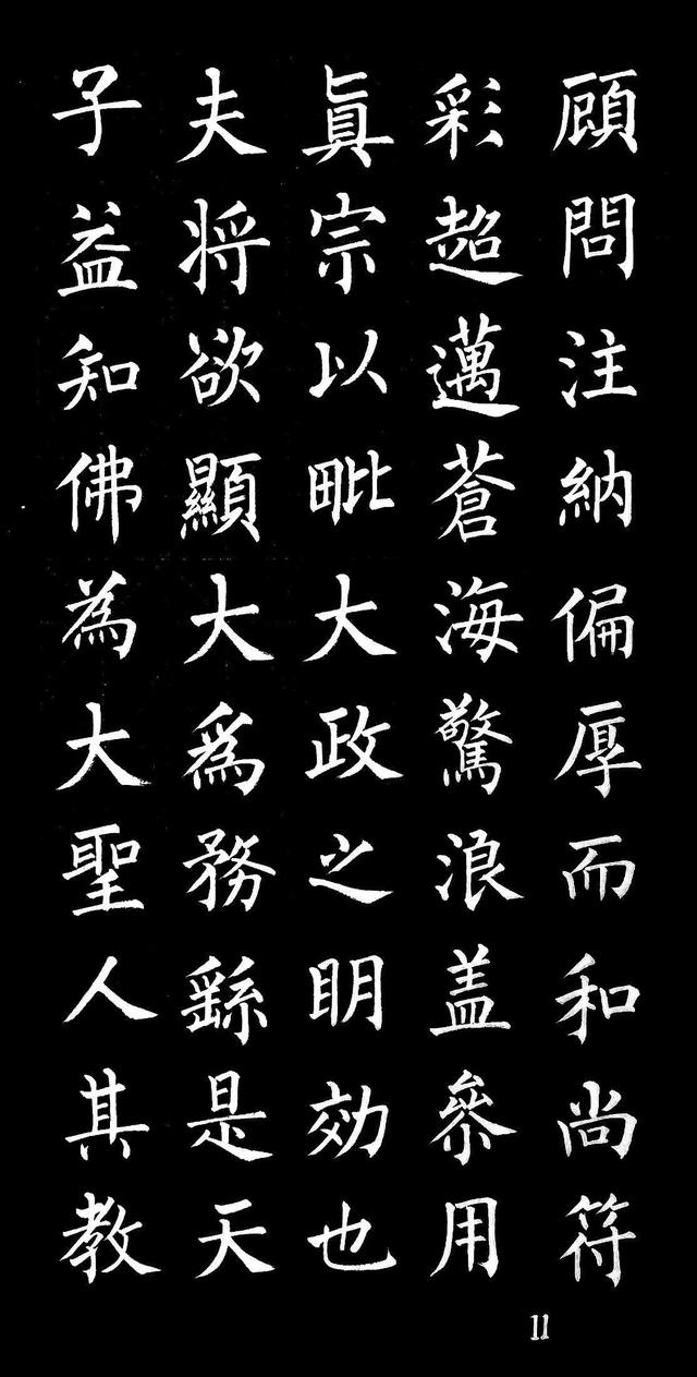 柳体楷书字帖大全，柳体楷书笔法入门字帖（柳体楷书《玄秘塔碑》欣赏）