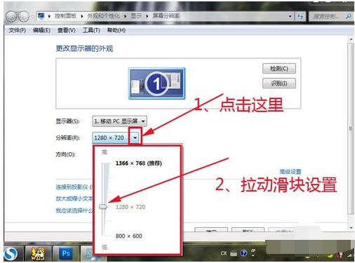 win7屏幕分辨率怎么调最合适