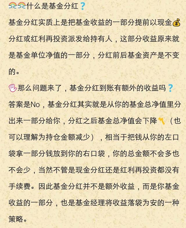 基金現(xiàn)金分紅怎么到賬，基金現(xiàn)金分紅怎么到賬的？