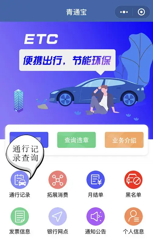 西宁市车辆违章查询，汽车违规违章查询（青海ETC车主注意）