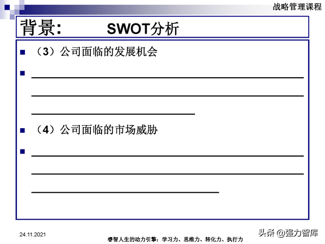 SWOT企业市场竞争策略分析课件(共95页)
