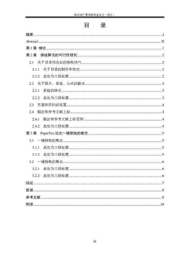 哈尔滨广厦学院，哈尔滨广厦学院专业排名情况（哈尔滨广厦学院-本科-毕业论文-理工类）
