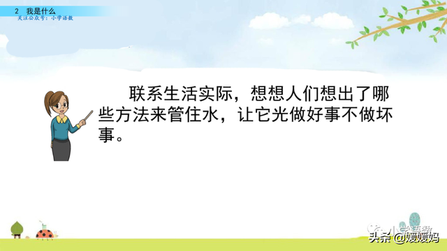 晒组词，晒组词二年级上册（部编版二年级语文上册第2课《我是什么》课件及同步练习）