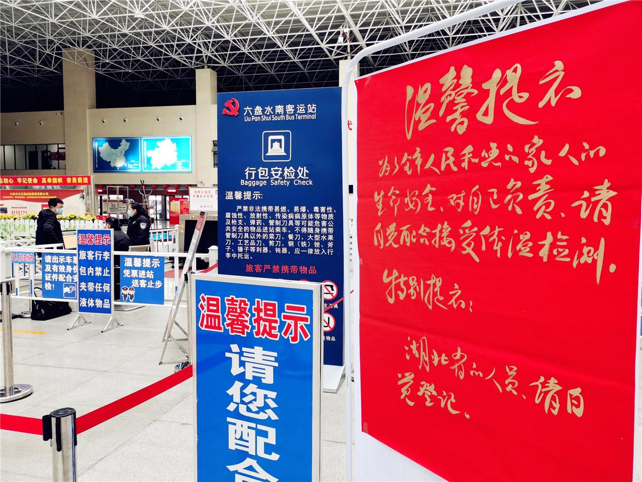 六盘水南客运站(六盘水西客运站班车)