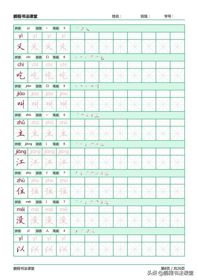 树字笔顺笔画，树在田字格里怎么写（精心制作部编版书写练习）