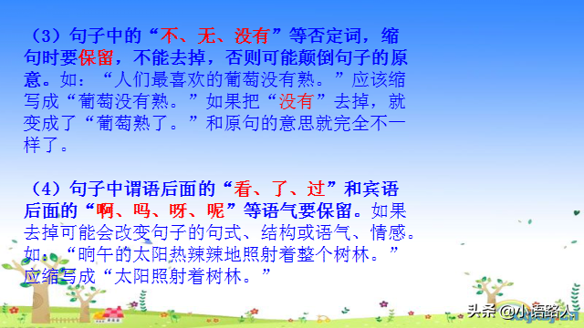 缩句的方法与技巧，缩句的方法和技巧有哪些（语文易错题型之缩句的方法与技巧）