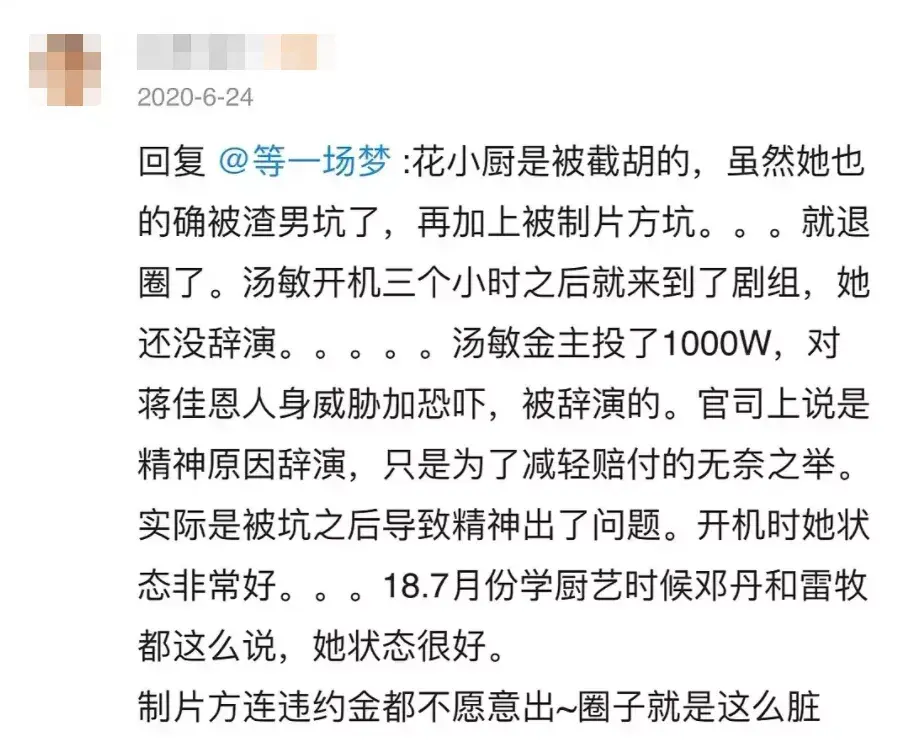 消失退圈？蒋佳恩经历了什么？蒋佳恩事件始末 第47张