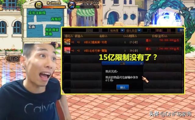 dnf金币携带上限表，dnf金币使用限制是多少（旭旭宝宝一口气花了60亿）