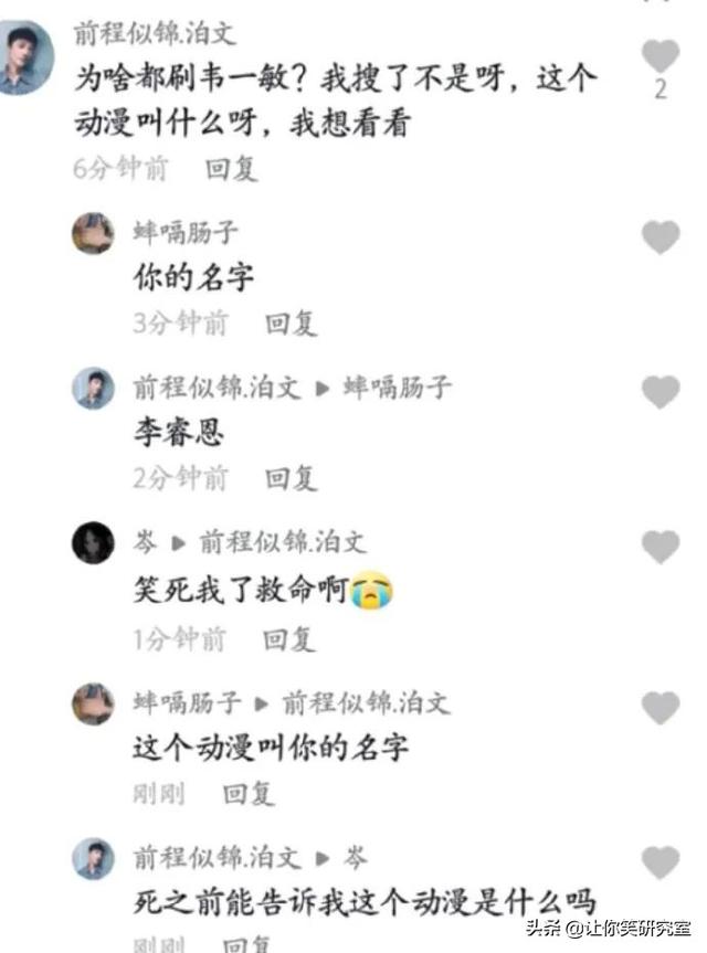 你再骂是什么梗，你再骂的梗（哈哈韦一敏这盛世如你所愿）