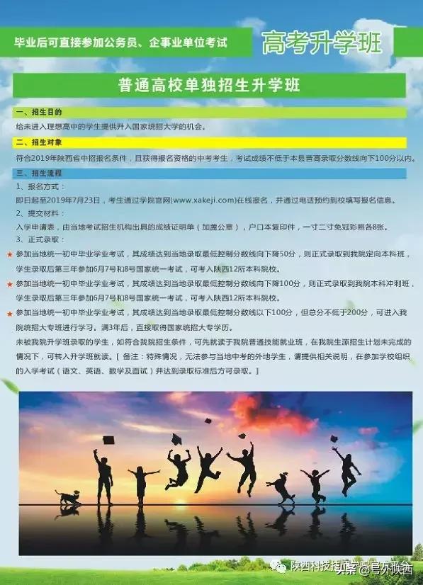 陕西科技技术学院，陕西科技大学（陕西科技技师学院2019年招生简章）