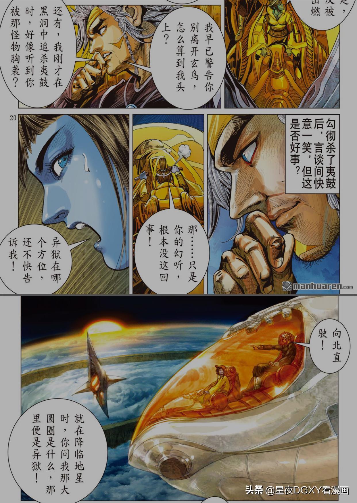 山海逆战第259期(下)勾彻的转变