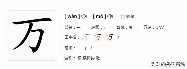 真的笔顺怎么写，笔画笔顺的正确书写格式（这些笔顺易错字，你写对了吗）