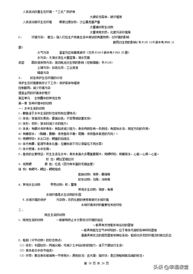初中生物知识点，初中生物知识点归纳全套（<最全>初中生物知识点归纳汇总）