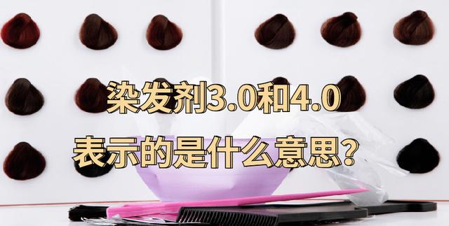 咖啡色cmyk色值是多少，深咖啡色头发（染发剂中的3.0或4.0是什么意思）