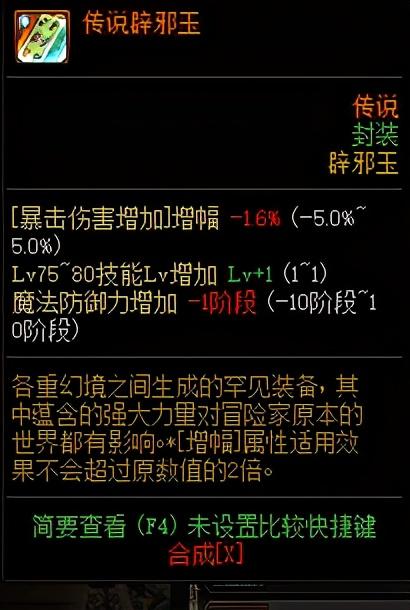 dnf属强收益表跟属性，装备属性加点秘诀