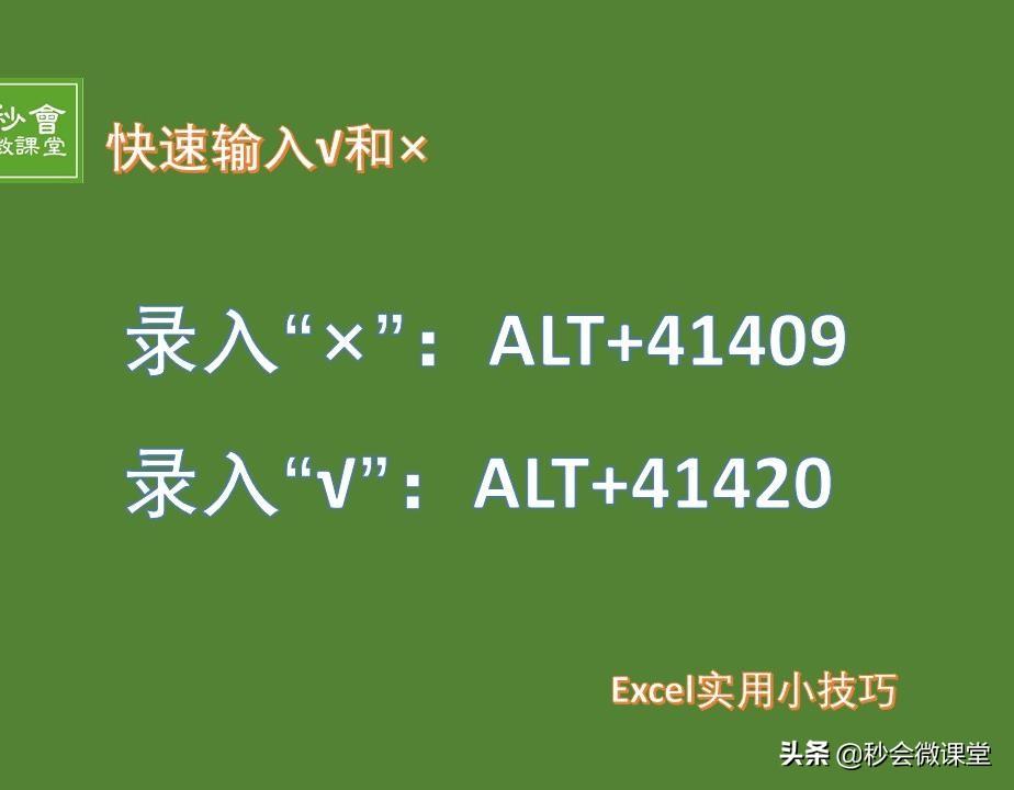 电脑上对号怎么打出来快捷键（快速输入对号方法）