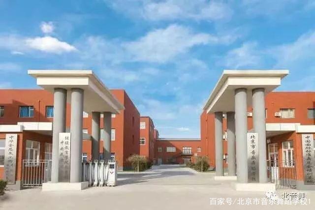 北京市音乐舞蹈学校怎么样，2020北京舞蹈学院怎么样（北京市音乐舞蹈学校招生简章2020年）