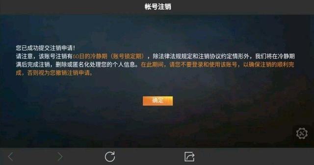 吃鸡怎么注销账号，怎么注销QQ吃鸡号（“吃鸡”玩家申请注销账号）