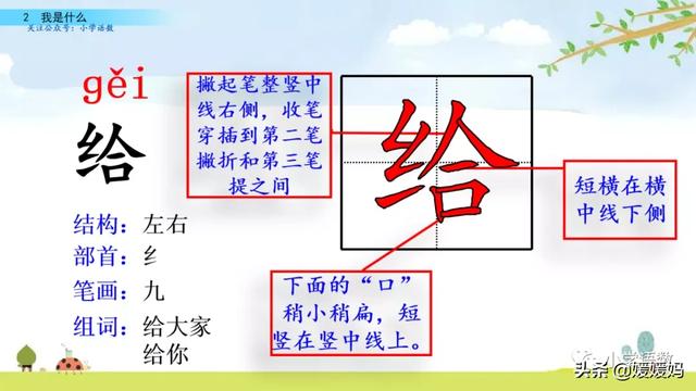晒组词,晒组词二年级上册(部编版二年级语文上册第2课《我是什么》课件及同步练习) 晒组词,晒组词二年级上册(部编版二年级语文上册第2课《我是什么》课件及同步练习)