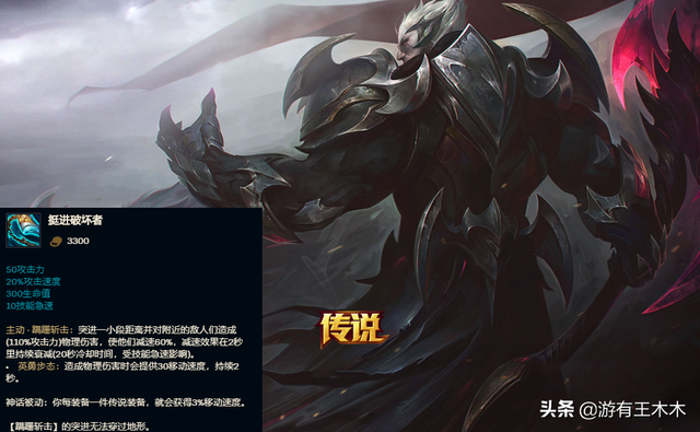 诺克萨斯之手出装图，S8LOL英雄联盟诺克萨斯之手诺手怎么出装（抛弃三相战斧多70移速）