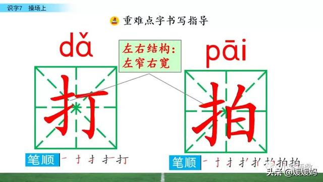 汉字互怎么组词,互怎么组词(一年级下册语文识字7《操场上》图文详解及同步练习) 汉字互怎么组词,互怎么组词(一年级下册语文识字7《操场上》图文详解及同步练习)