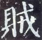 横折钩应该怎么写，横折斜钩怎么写（横、竖、撇、捺、钩的写法）