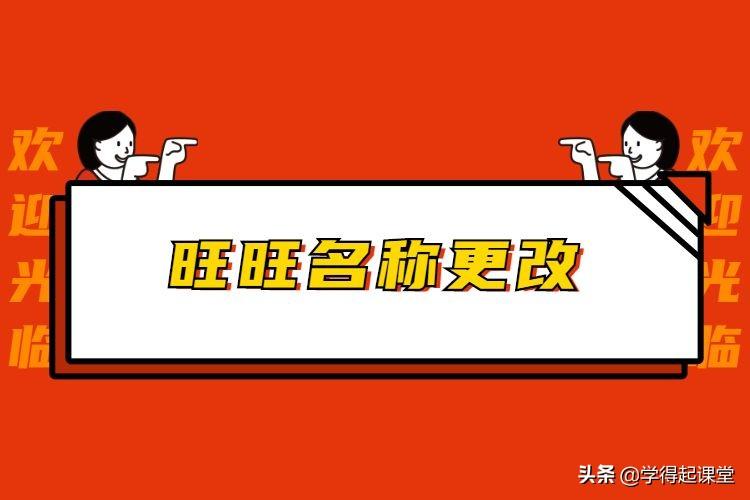 旺旺id怎么查看，旺旺ID怎么查询（淘宝店铺的旺旺名称更改怎么操作）