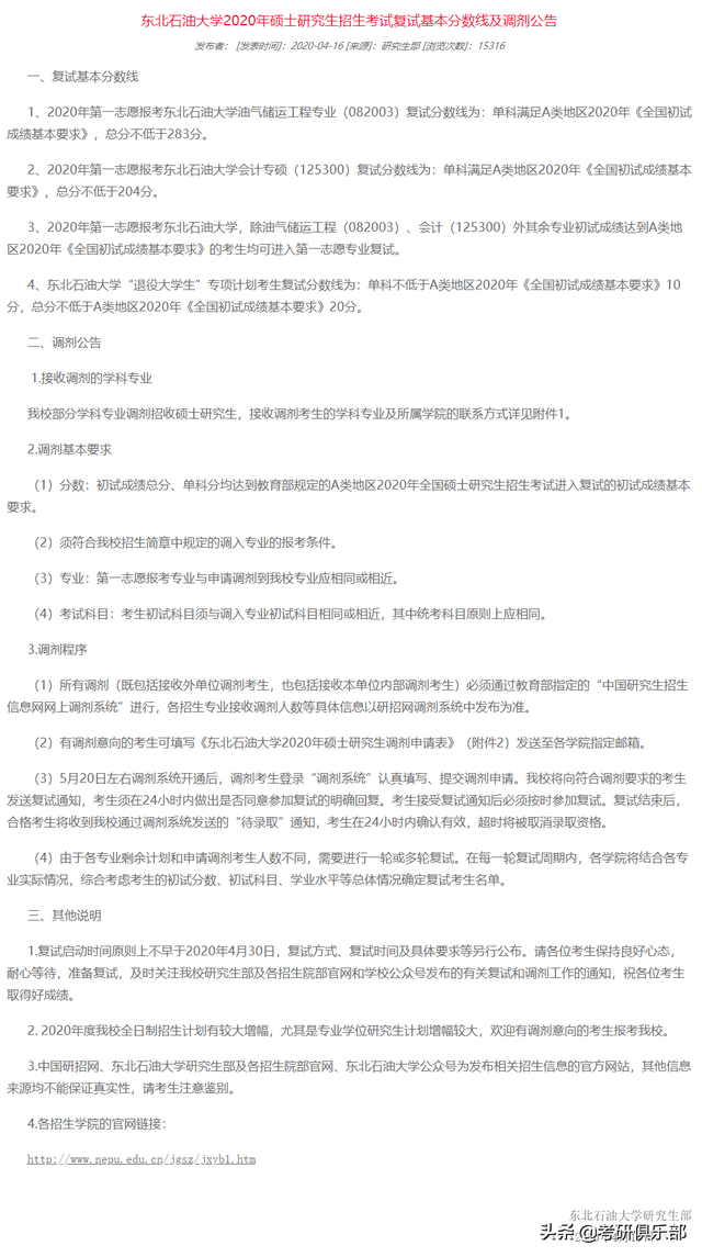 nepu，石油二本学院有哪些（过了国家线就会有学上吗）