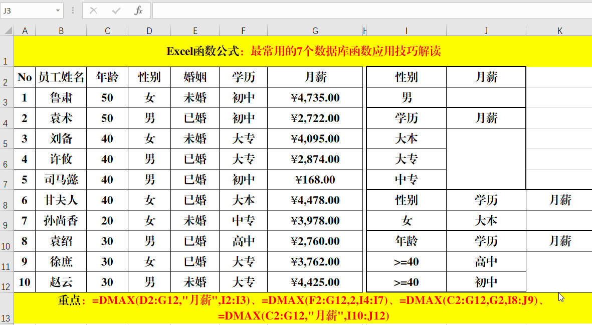 excel数据库，开源excel数据库（Excel工作表中的7个数据库函数）