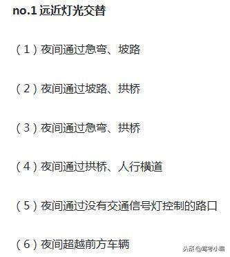科目三灯光考试内容，科目三灯光模拟考试（科目三夜间灯光模拟考试内容）