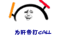 肝帝是什么意思，为什么说肝帝（如何用一句话证明你是留学生）