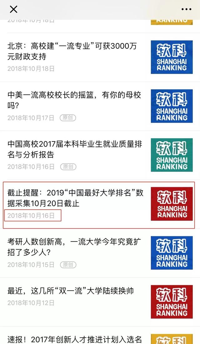 软科官网，软科官网排名（关于《高校怒指“大学排名榜”》一文的声明）