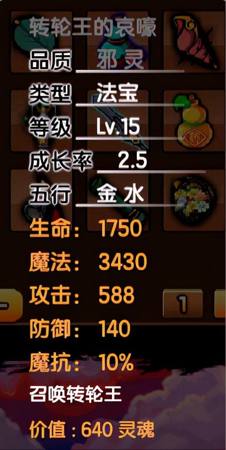 造梦西游3打金角大王，造梦西游3金角大王怎么打（造梦西游3所有法宝的极限属性）