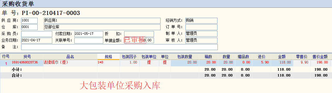 制单（零售系统）