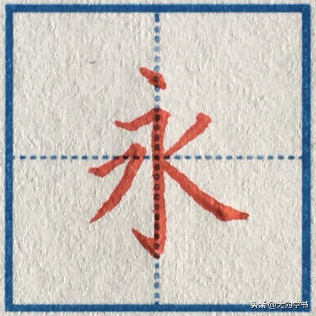 “可”字怎样写好看（硬笔楷书，“可”字怎样写好看（中性笔手写硬笔楷书基本笔画）